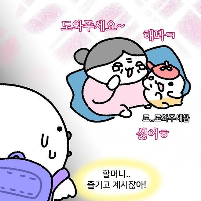 아이 삥뜯는 할머니.manhwa