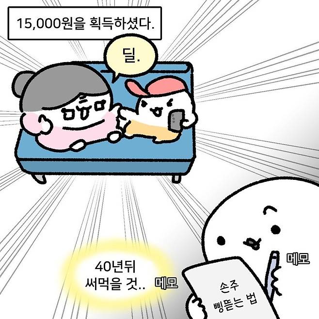 아이 삥뜯는 할머니.manhwa