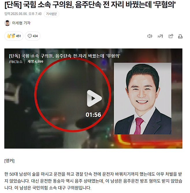 image.png [단독] 대구 구의원, 음주단속 전 자리 바꿨는데 \'무혐의\'