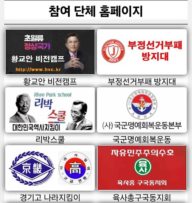 디지털플랫폼연구소가 제작한 누리집들이 ‘참여 단체’로 기재돼 있는 모습.