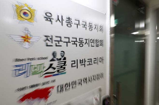 지난 2일 오전 서울 종로구 인사동 리박스쿨 사무실이 닫혀있다. 김영원 기자 forever@hani.co.kr