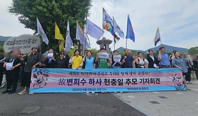 대전퀴어문화축제 조직위원회와 행동하는 성소수자 인권연대가 현충일인 6일 오후 대전현충원 앞에서 ‘고 변희수 하사 추모 기자회견’을 하고 있다. 최예린 기자