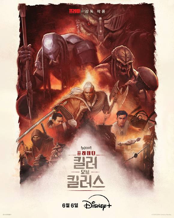 프레데터: 킬러 오브 킬러스. [사진=디즈니플러스]