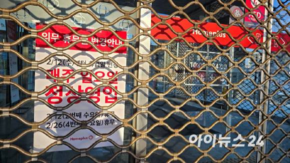 의무휴업일을 평일로 변경한 서울의 한 대형마트가 문을 닫은 모습. [사진=아이뉴스24 DB]