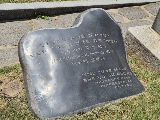 서울 마포구 합정동 양화진외국인선교사묘원에 위치한 호머 헐버트 선교사의 묘역. "한국인보다 한국을 더 사랑했다"는 문구가 새겨져 있다. 전율 기자