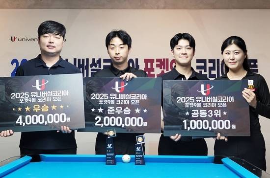 대회 입상자들이 기념촬영하고 있다. (왼쪽부터) 우승 김수웅, 준우승 현웅규, 공동3위 경규민 임윤미. (사진=대한당구연맹)