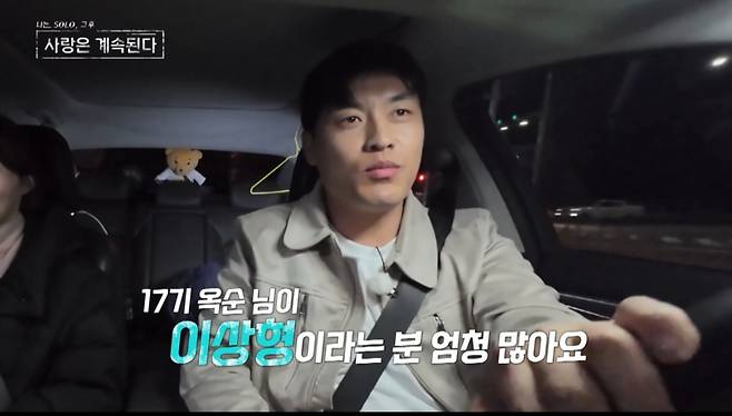 17기 옥순과 데이트를 나가는 25기 영철. /사진=SBS Plus·ENA '나는 솔로, 그후 사랑은 계속된다' 캡처