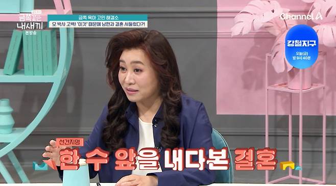 과거 결혼 이야기를 하는 오은영. /사진=채널A '금쪽같은 내 새끼' 캡처