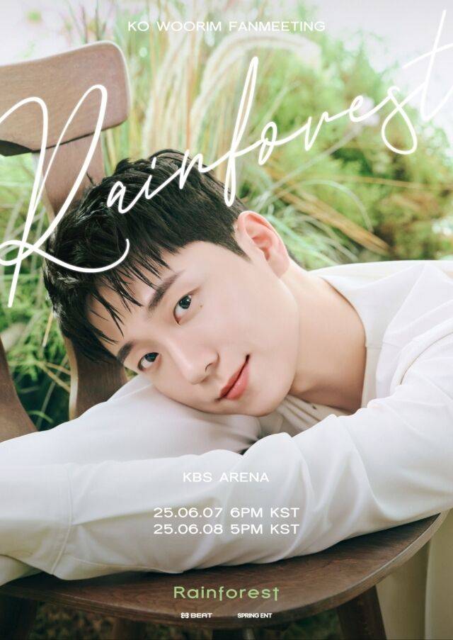 고우림 / 비트인터렉티브 제공