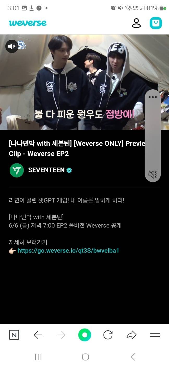 팬덤 플랫폼 ‘위버스’를 통해 ‘나나민박 with 세븐틴’ 풀버전을 서비스하고 있다 [사진, 위버스]