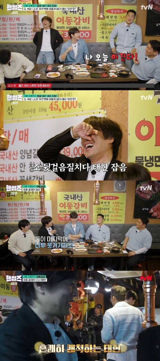 tvN ‘핸썸가이즈’ 캡처