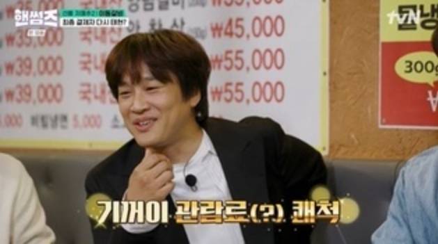 tvN ‘핸썸가이즈’ 방송 캡처