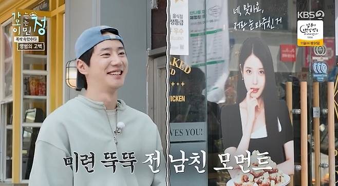 KBS 2TV ‘가는정 오는정 이민정’ 방송 캡처