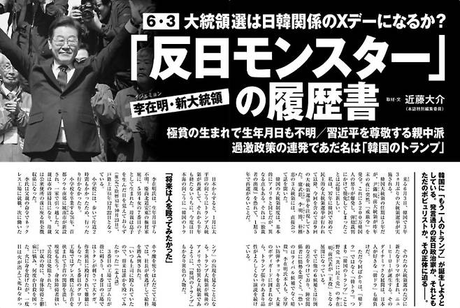 일본 극우 성향 주간지 '주간현대'(2025년 6월 9일자) 캡처