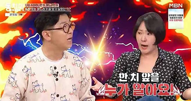 MBN ‘속풀이쇼 동치미’