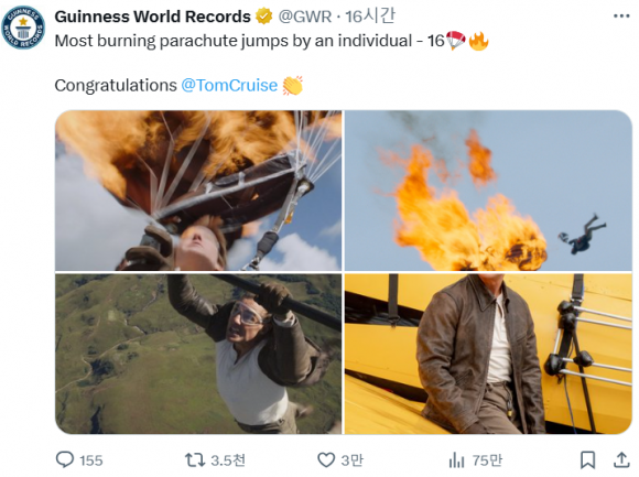 톰 크루즈 기네스북 등재 알리는 기네스 월드 레코드. 기네스 월드 레코드 엑스(옛 트위터) 캡처