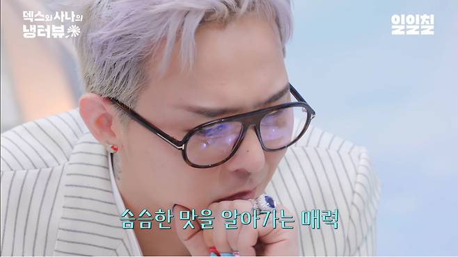 유튜브  ‘일일칠 - 117’ 캡처.