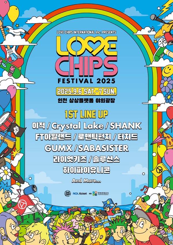 ▲ 1차 라인업만으로도 기대감을 불러일으키는&nbsp;‘러브칩스 페스티벌&nbsp;2025’가 오는&nbsp;6월&nbsp;10일까지 공식 예매처인&nbsp;NOL TICKET(인터파크)에서 양일권 얼리버드 티켓 오픈을 진행하며,&nbsp;일반 예매는&nbsp;2차 라인업 발표 후 실시될 예정이다. 제공|러브칩스 페스티벌&nbsp;2025’&nbsp;포스터