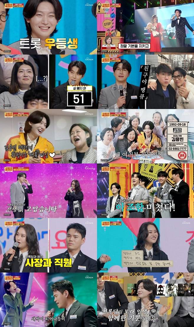 ▲ 사랑의 콜센타. 제공ㅣTV조선