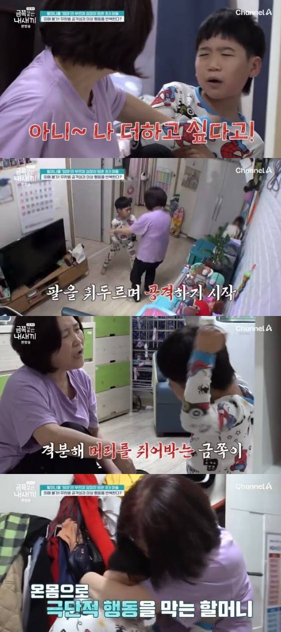 /사진= 채널A '요즘육아-금쪽 같은 내새끼' 방송화면