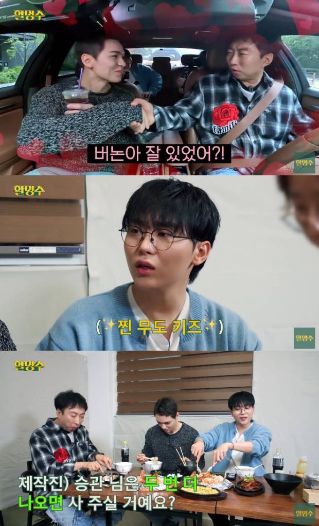 박명수 부승관 버논