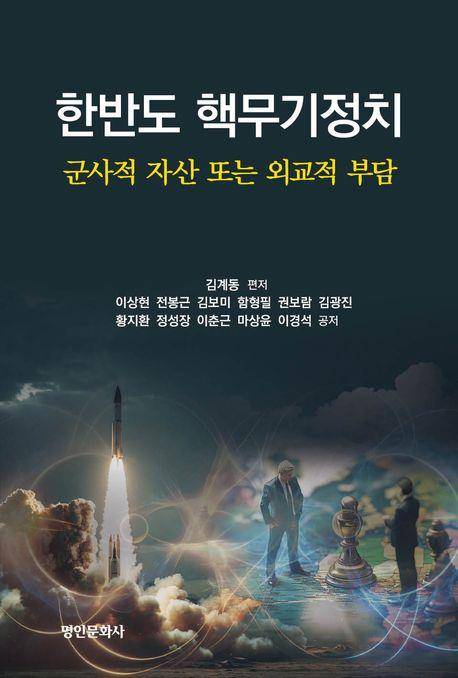 책 표지 이미지 [명인문화사 제공. 재판매 및 DB 금지]