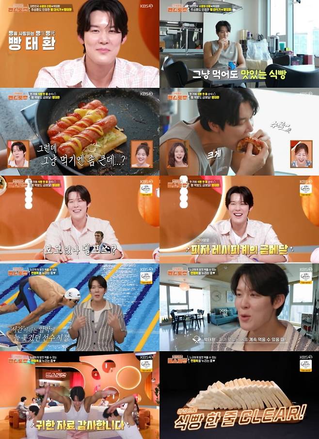 사진 제공=KBS 2TV '신상출시 편스토랑'