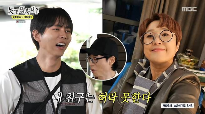 사진=MBC '놀면 뭐하니?'