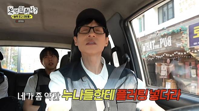 사진=MBC '놀면 뭐하니?'