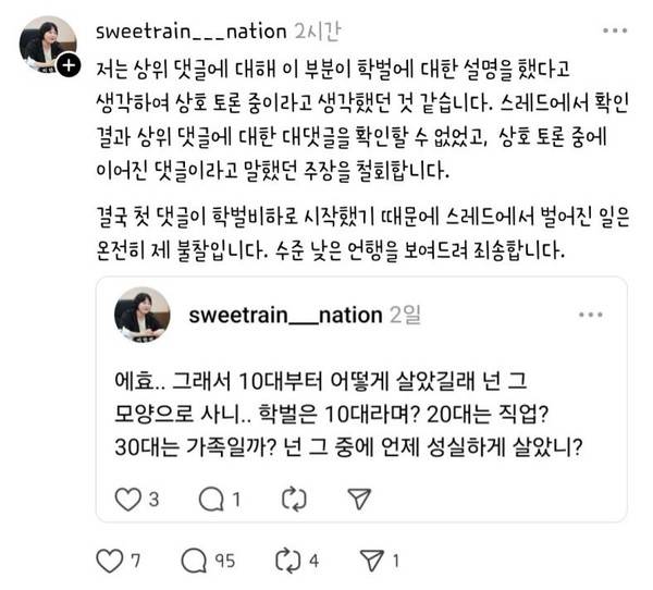 이단비 인천시의원이 올린 사과문./SNS 캡처.