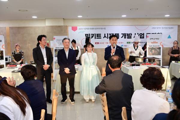 지난해 10월 청년창업지원센터 밀키트 개발사업 품평회.