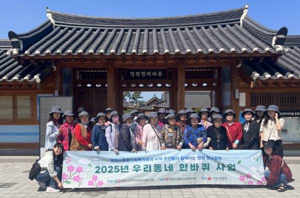 영천시지역사회보장협의체가 5일 노인맞춤 돌봄특화서비스 대상자들과 함께 한의마을에서 '우리동네 한바퀴' 2회차 명소 탐방 행사를 갖고 기념촬영을 하고 있다. 영천시 제공