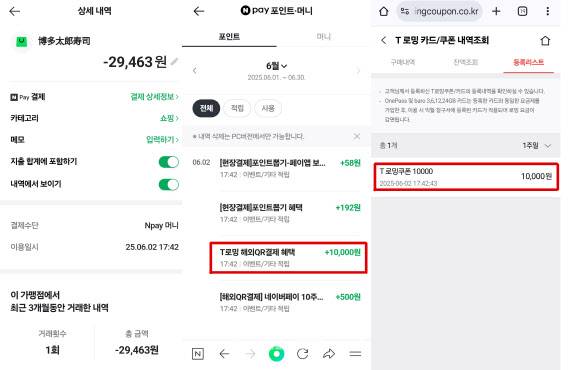 네이버페이 및 SK텔레콤 T월드 이용 화면 캡처.(사진=김범준 기자)