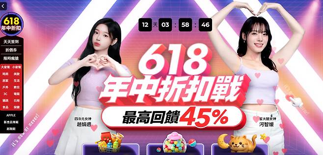 ‘꿀허벅지 하지원’의 광고. 사진 | ‘pchome’ 홈페이지 캡처