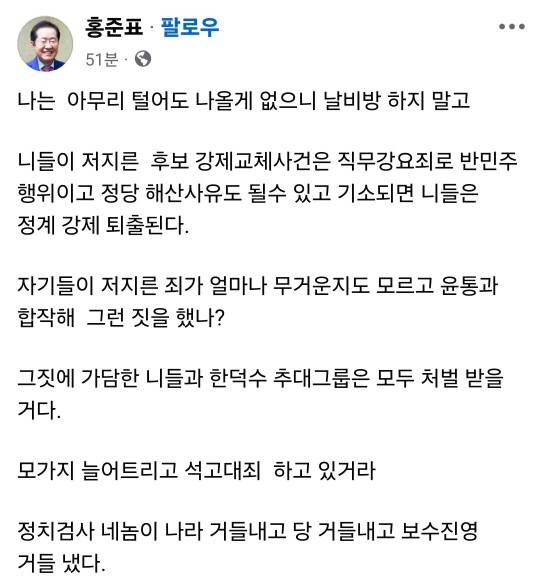 홍준표 전 대구시장 글 전문. 홍 전 시장 페이스북