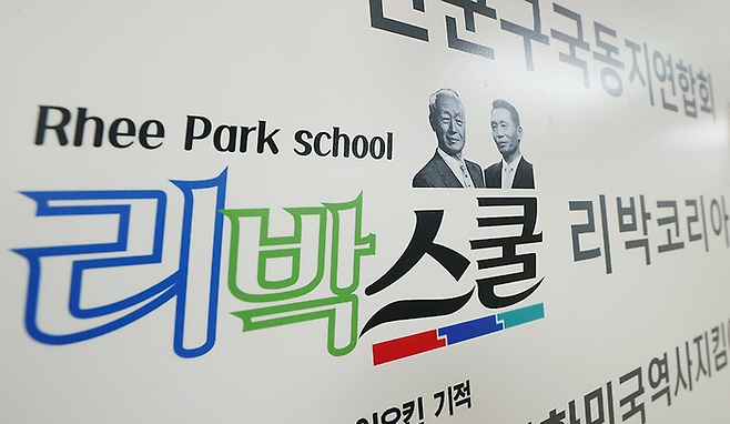 서울 종로구 한 빌딩에 보수 성향 역사교육단체 '리박스쿨' 사무실 간판이 붙어 있다. ⓒ 연합뉴스