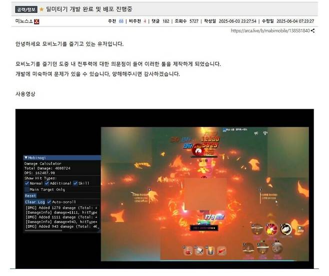 IMG_7968.jpeg 현재 난리났다는 마비노기m 딜미터기 사건 근황