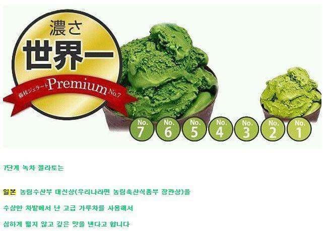 일본에서 엄청 핫했던 7단계 녹차 아이스크림