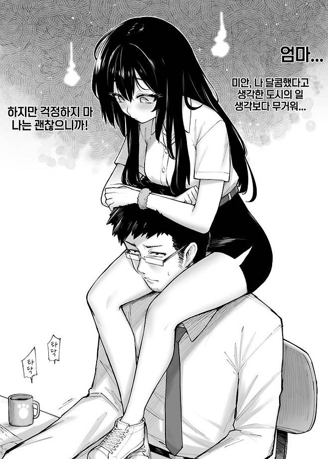 어깨 위 귀신에 눌린 만화