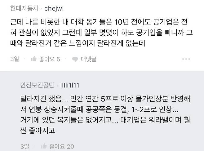 공기업 좋다고들 하는데 요즘 신입보면 처참하다는 한국전력