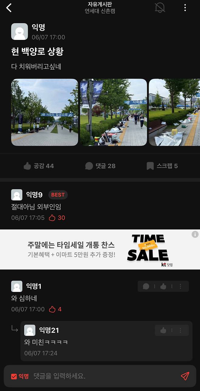 실시간 연세대 상황