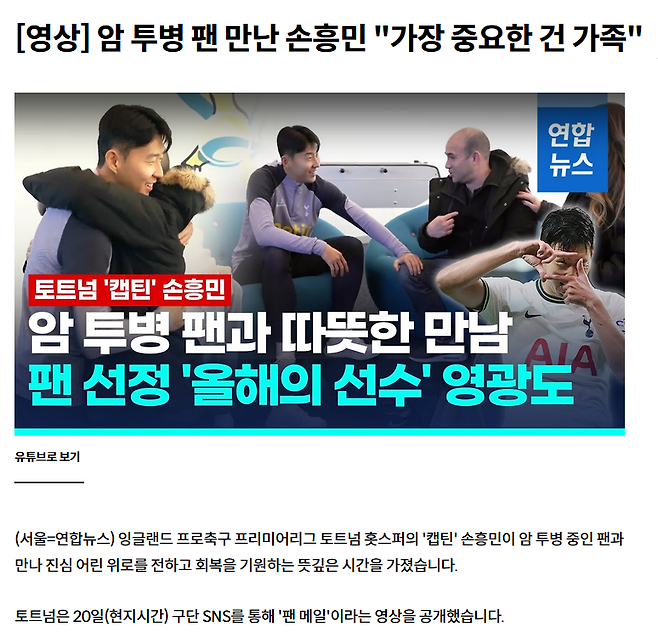 킹.png 암투병 환자 방문하는 손흥민