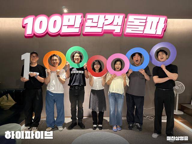 '하이파이브'가 100만 관객을 돌파했다. NEW 제공
