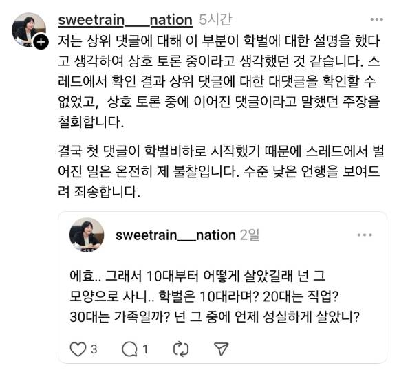 이단비 인천시의원이 올린 사과문. [사진=SNS 갈무리]