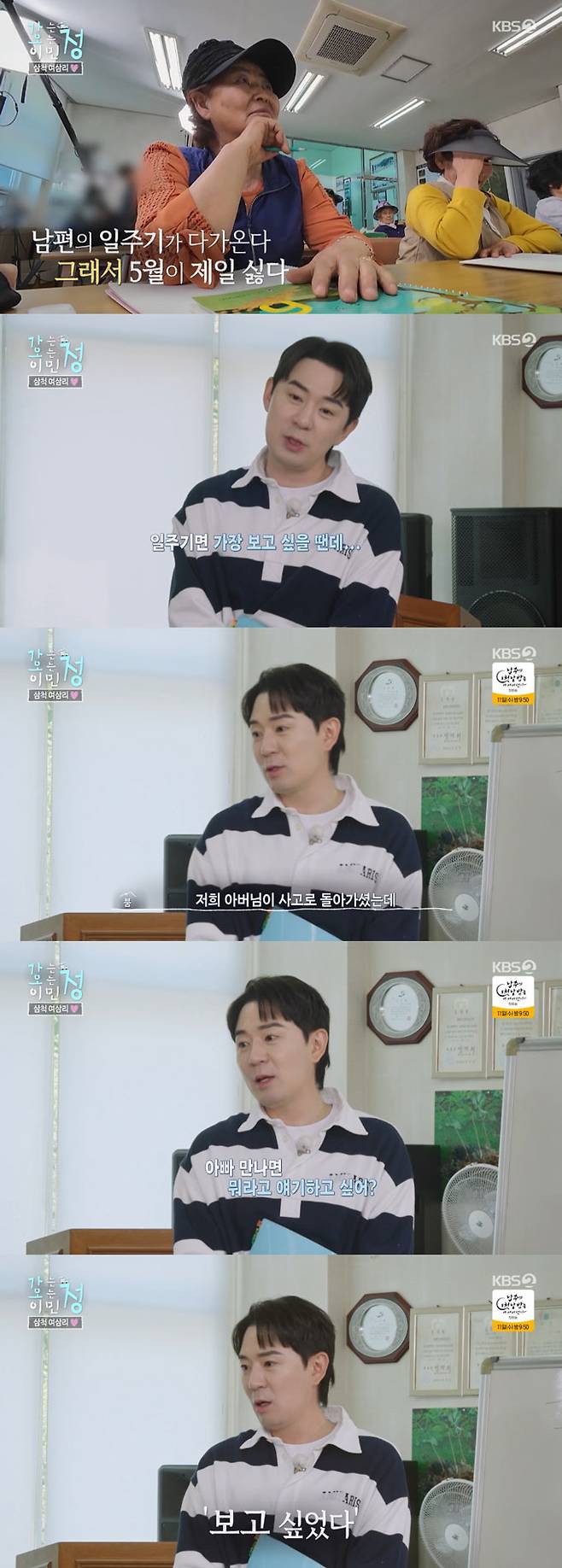 방송인 붐이 10년 전 사고로 세상을 떠난 아버지에 대한 그리움을 털어놨다./사진=KBS2 '가는정 오는정 이민정' 방송 화면