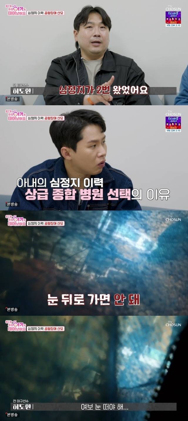 TV조선 ‘우리 아기가 태어났어요’ 캡처