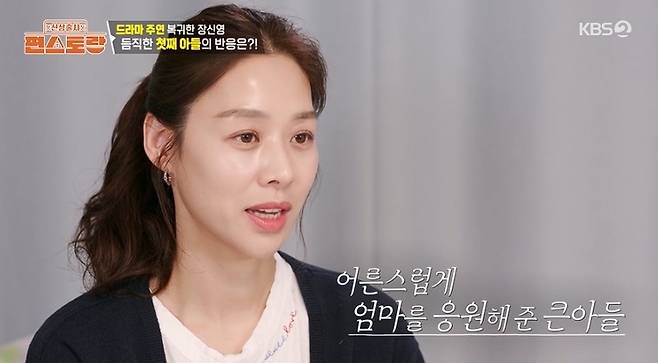 KBS 2TV ‘신상출시 편스토랑’ 방송 캡처