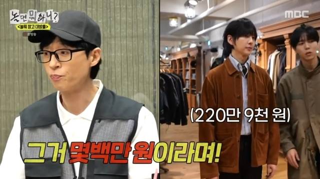 MBC ‘놀면 뭐하니?’ 캡처