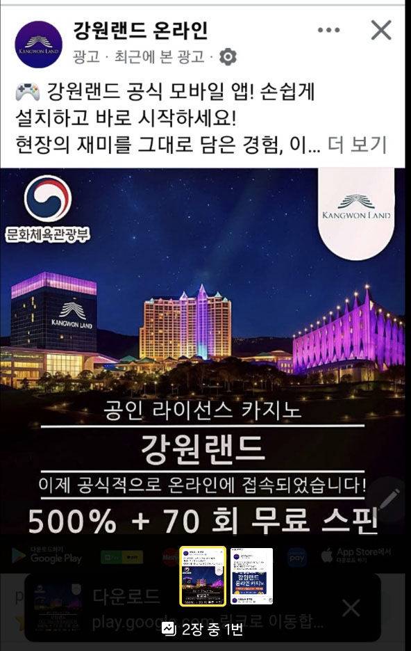 최근 강원랜드를 사칭한 불법 온라인 도박사이트가 광범위하게 홍보되면서 주의가 요망되고 있다.(사진=독자 제공) *재판매 및 DB 금지