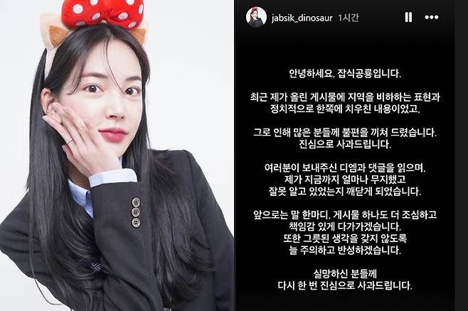 유튜버 잡식공룡 SNS 캡처